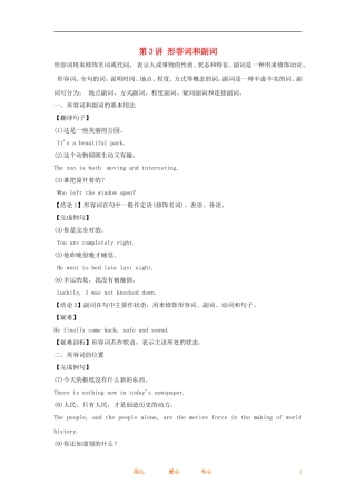 2012高考英语一轮复习同步攻关 语法部分 第3讲 形容词和副词学案