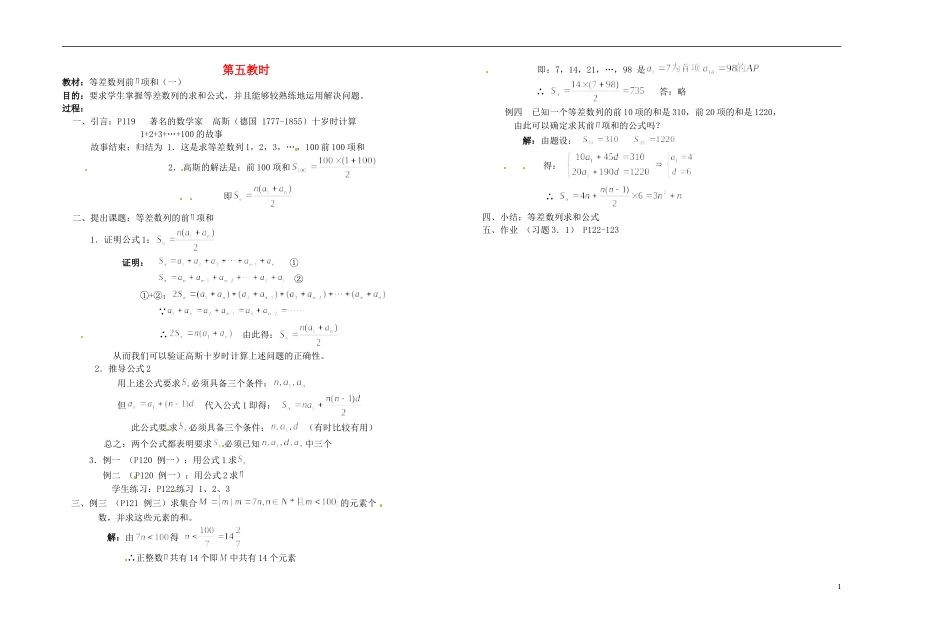 2013-2014学年高中数学 等差数列前 项和（一）教案 新人教A版必修1_第1页