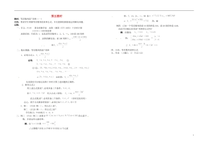 2013-2014学年高中数学 等差数列前 项和（一）教案 新人教A版必修1