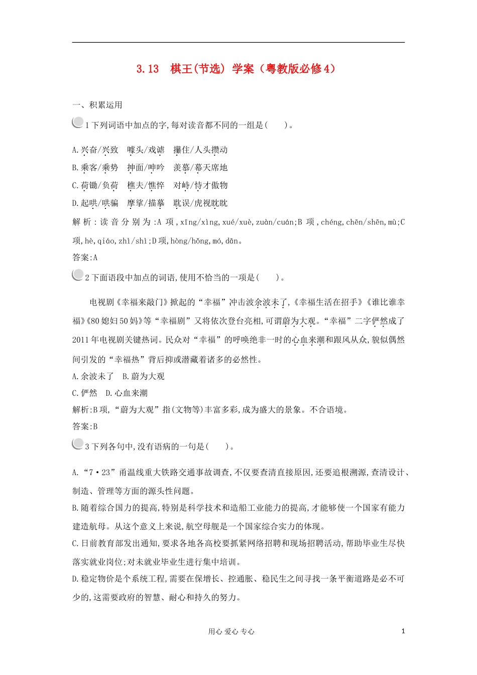 2012高中语文 3.13棋王（节选）学案 粤教版必修4_第1页