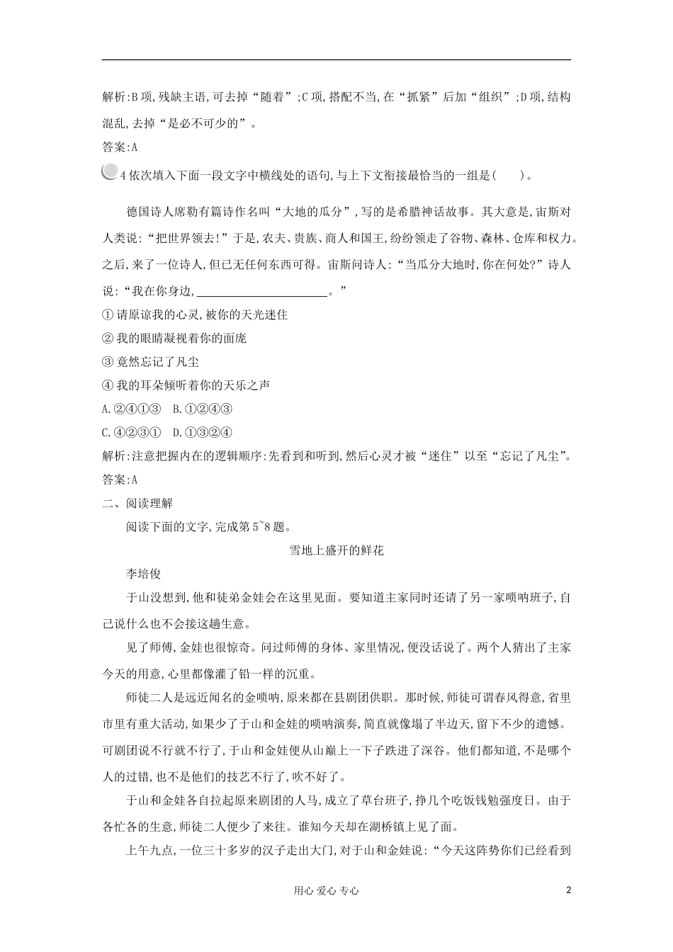 2012高中语文 3.13棋王（节选）学案 粤教版必修4_第2页