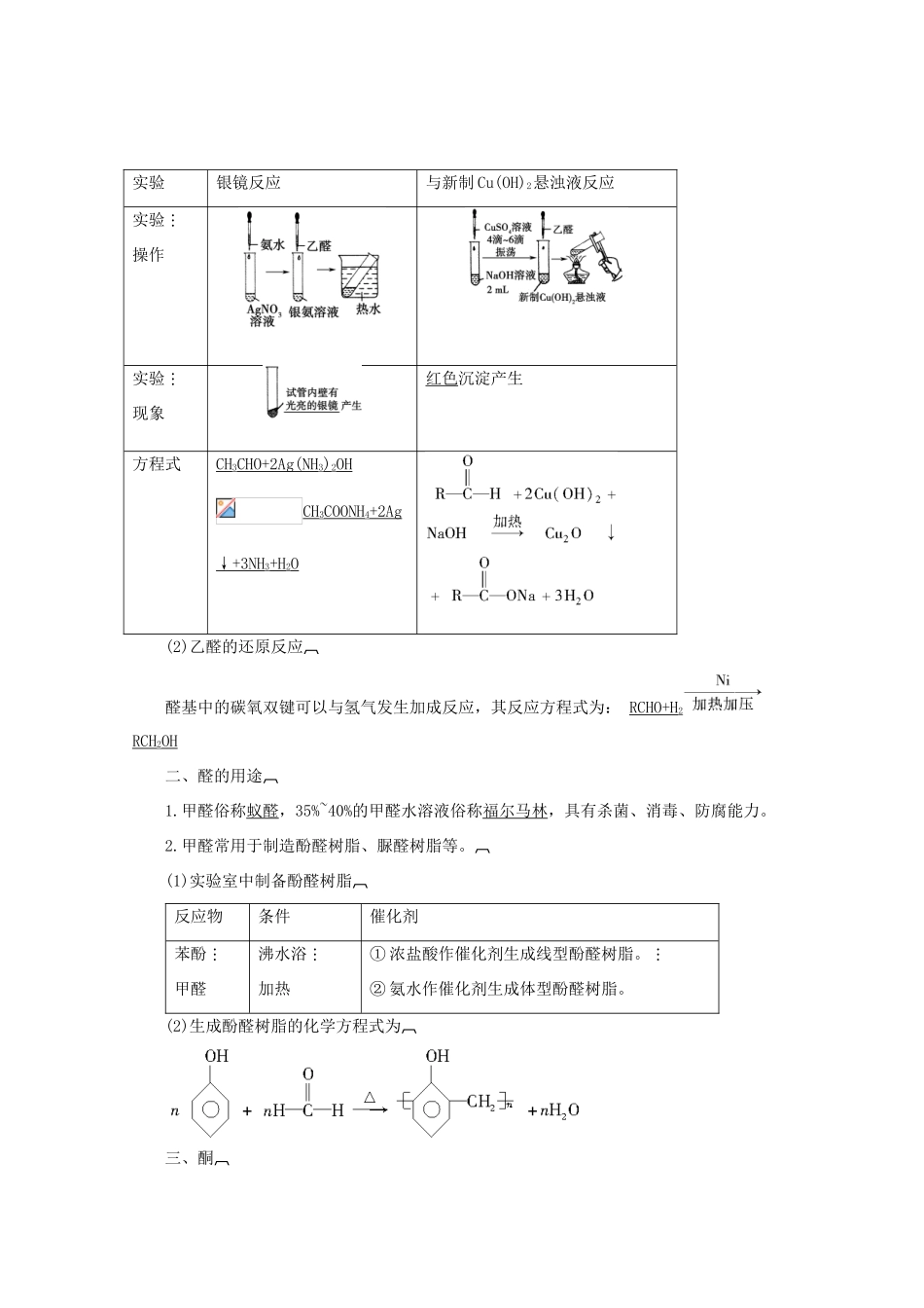 2013届高中化学 4-3 第1课时　醛的性质和应用导学案 苏教版选修5_第2页