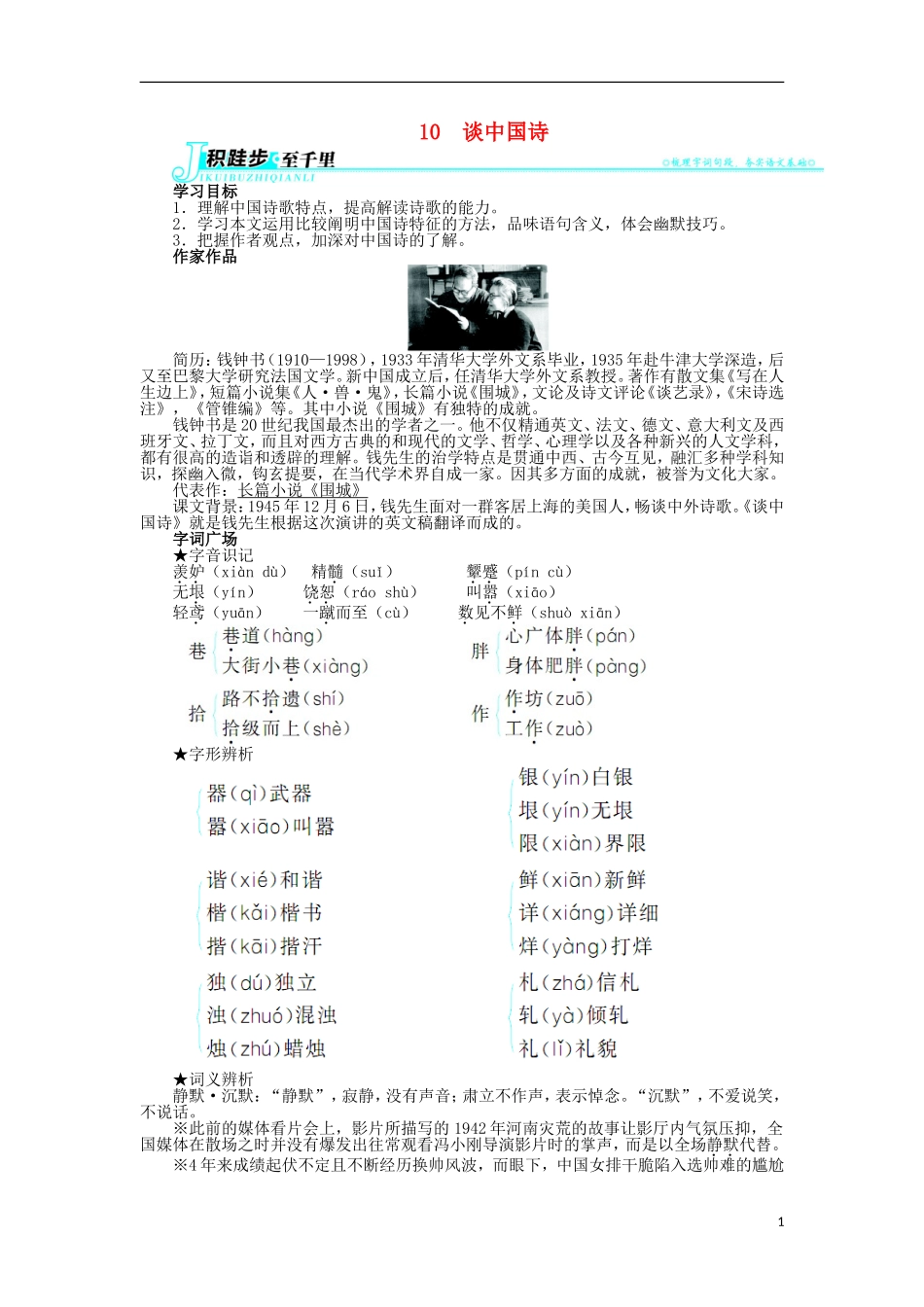 2013-2014学年高中语文 3.10 谈中国诗学案 新人教版必修5_第1页