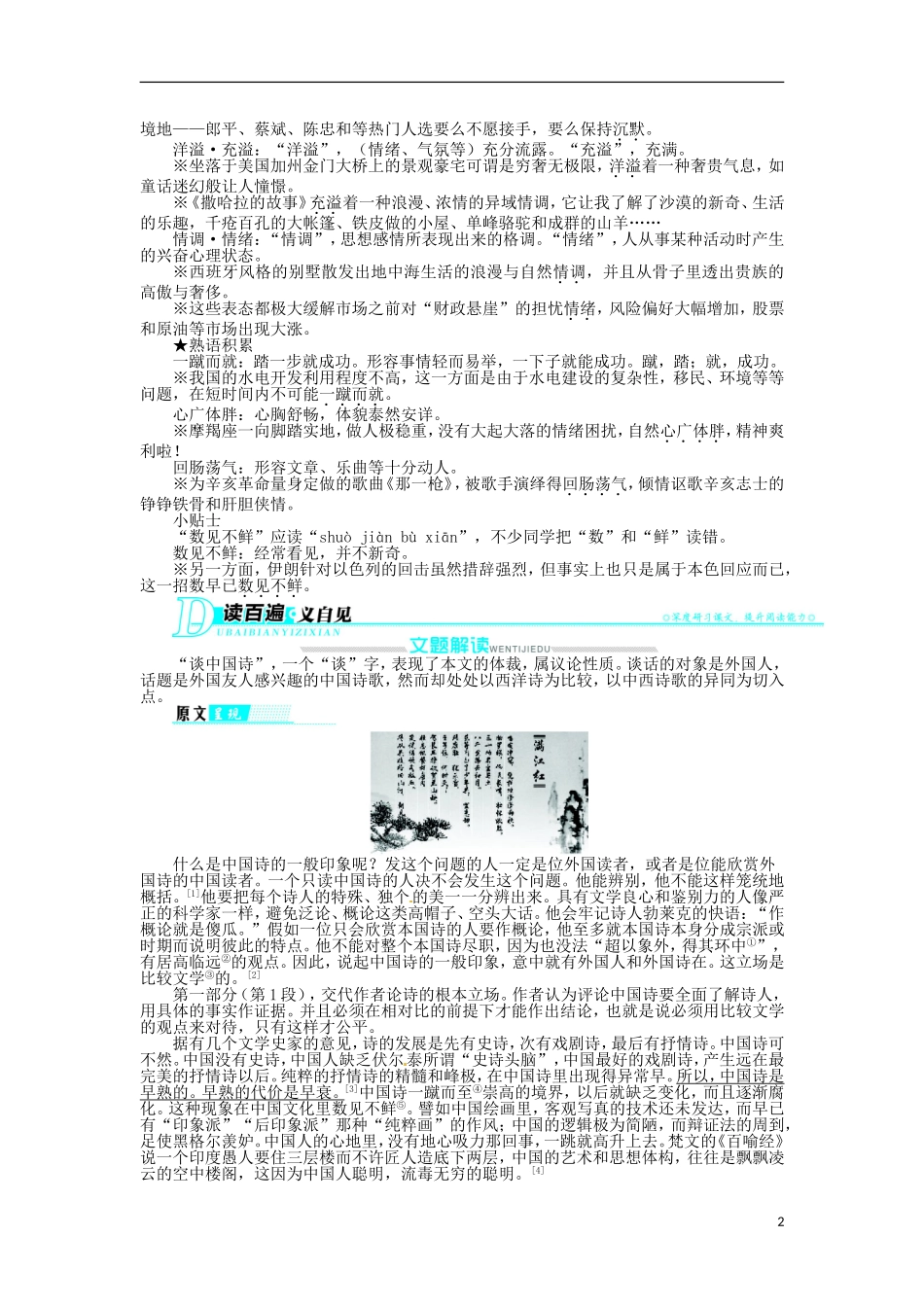 2013-2014学年高中语文 3.10 谈中国诗学案 新人教版必修5_第2页