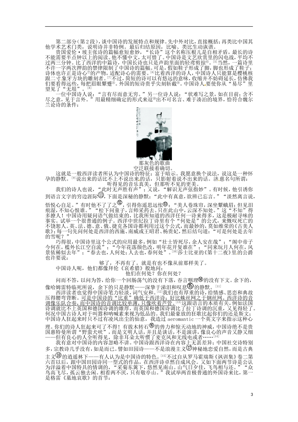 2013-2014学年高中语文 3.10 谈中国诗学案 新人教版必修5_第3页