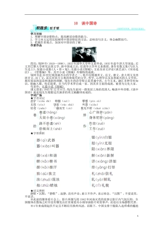 2013-2014学年高中语文 3.10 谈中国诗学案 新人教版必修5