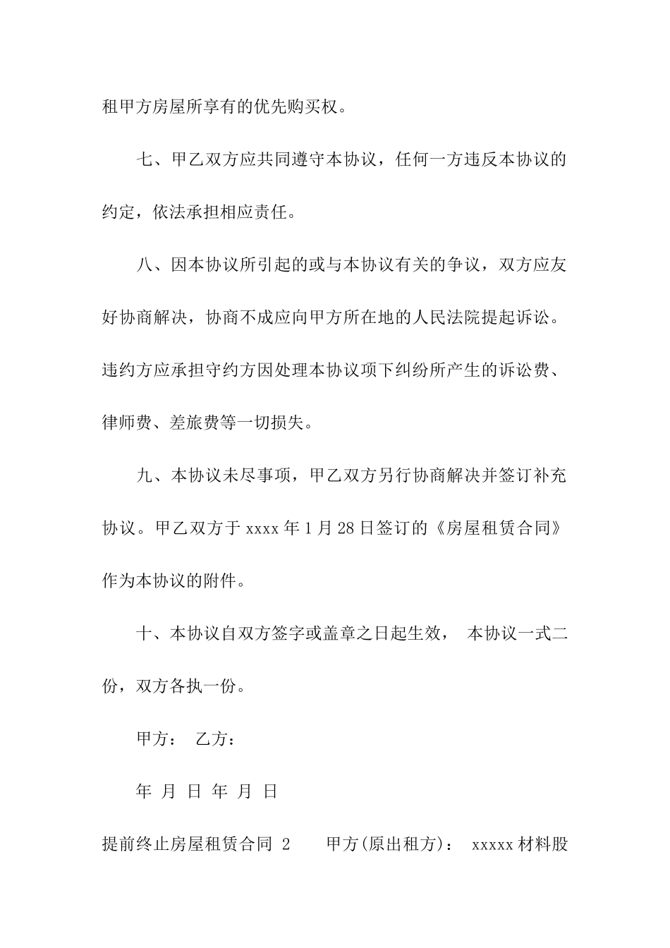 提前终止房屋租赁合同-15篇_第3页