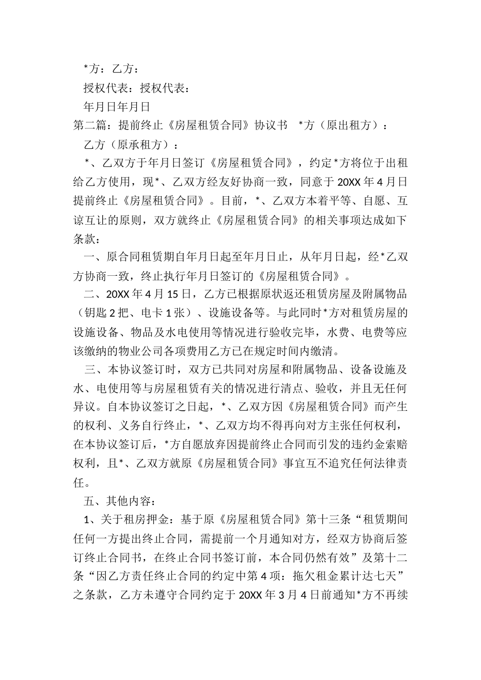 提前终止房屋租赁协议-租房合同-_第2页