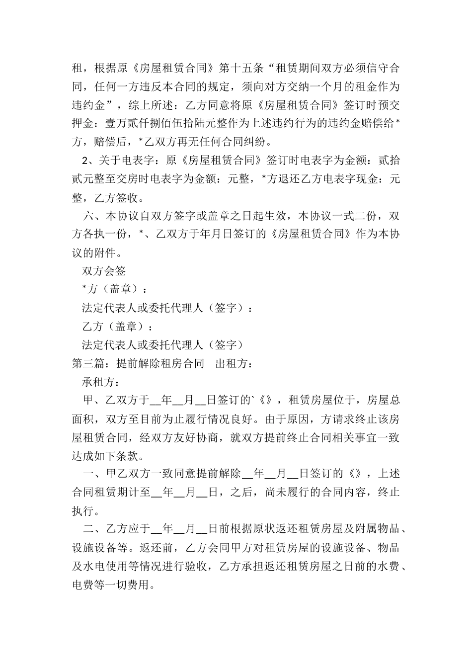 提前终止房屋租赁协议-租房合同-_第3页