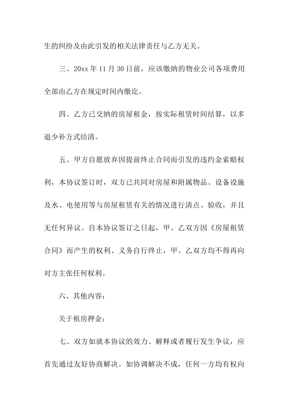 提前终止房屋租赁合同-_第2页