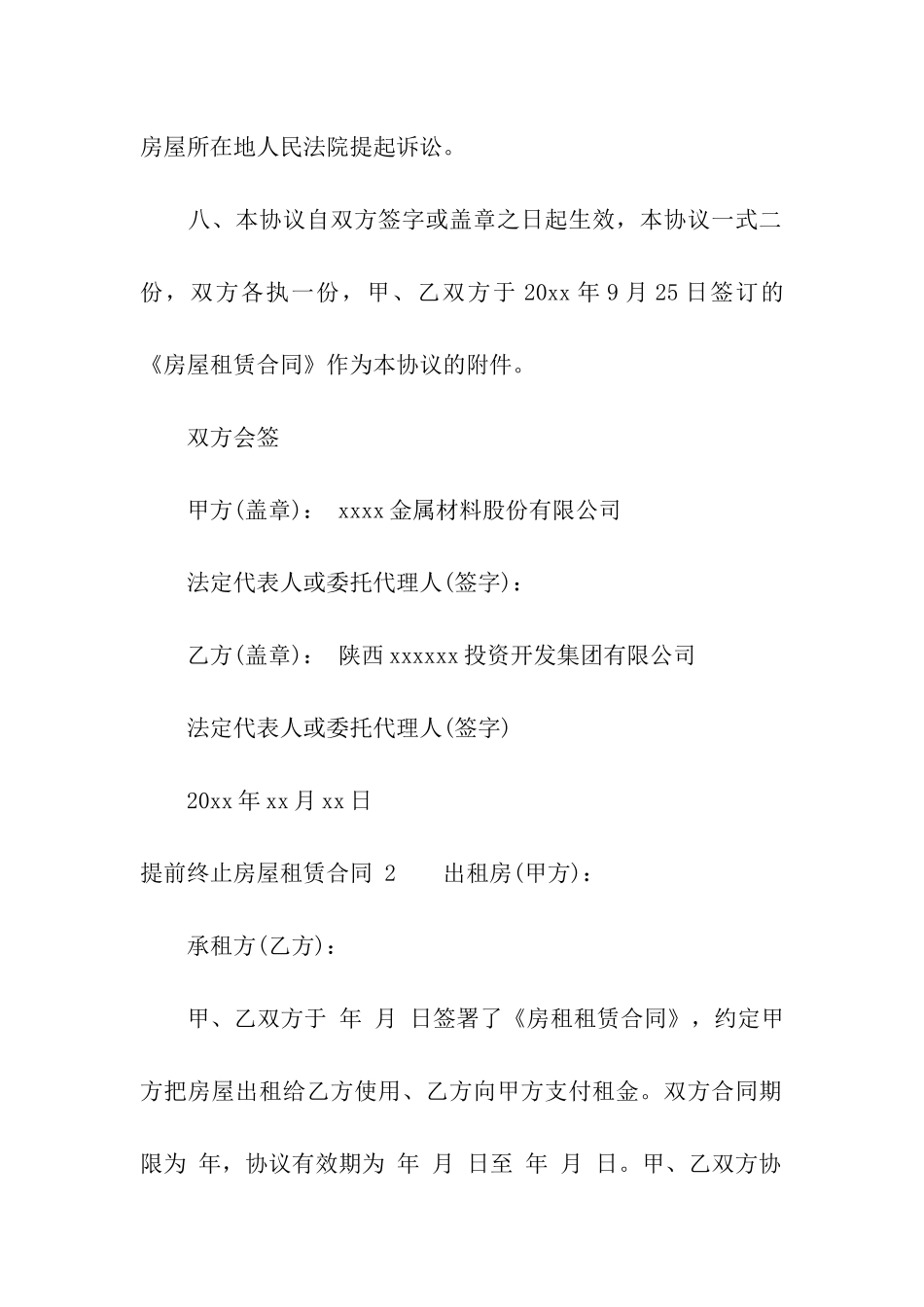 提前终止房屋租赁合同-_第3页