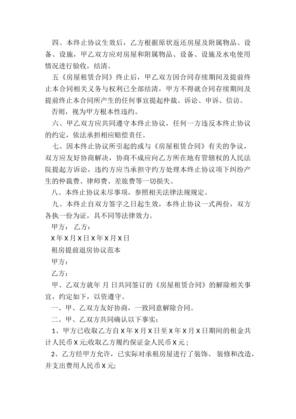 提前终止房屋租赁合同-租房合同-_第3页