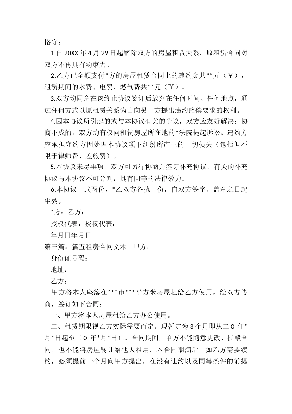 提前终止房屋租赁协议-租赁合同-_第3页