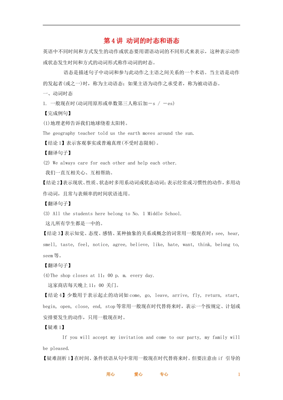 2012高考英语一轮复习同步攻关 语法部分 第4讲 动词的时态和语态学案_第1页