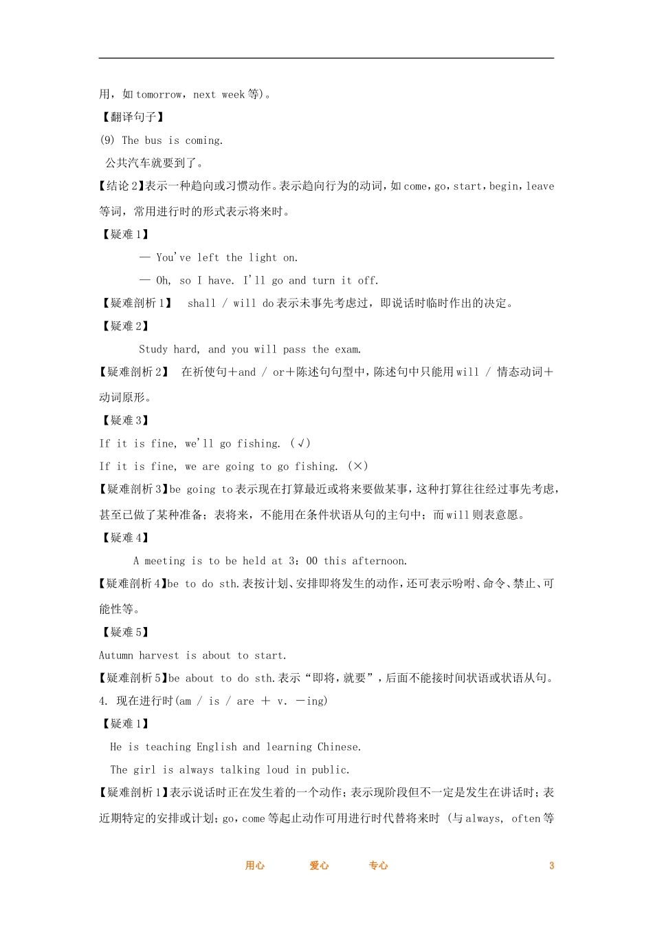 2012高考英语一轮复习同步攻关 语法部分 第4讲 动词的时态和语态学案_第3页