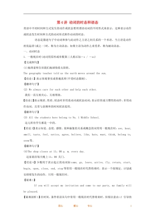 2012高考英语一轮复习同步攻关 语法部分 第4讲 动词的时态和语态学案