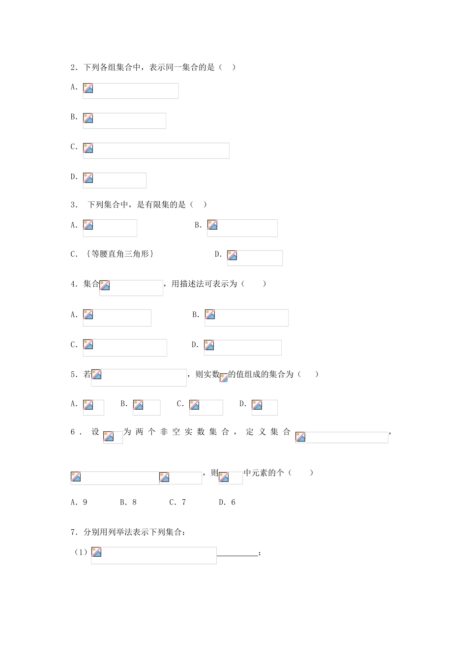 2013-2014学年高中数学 第1章 第1课 集合的含义及其表示（1）同步导学 苏教版必修1_第2页