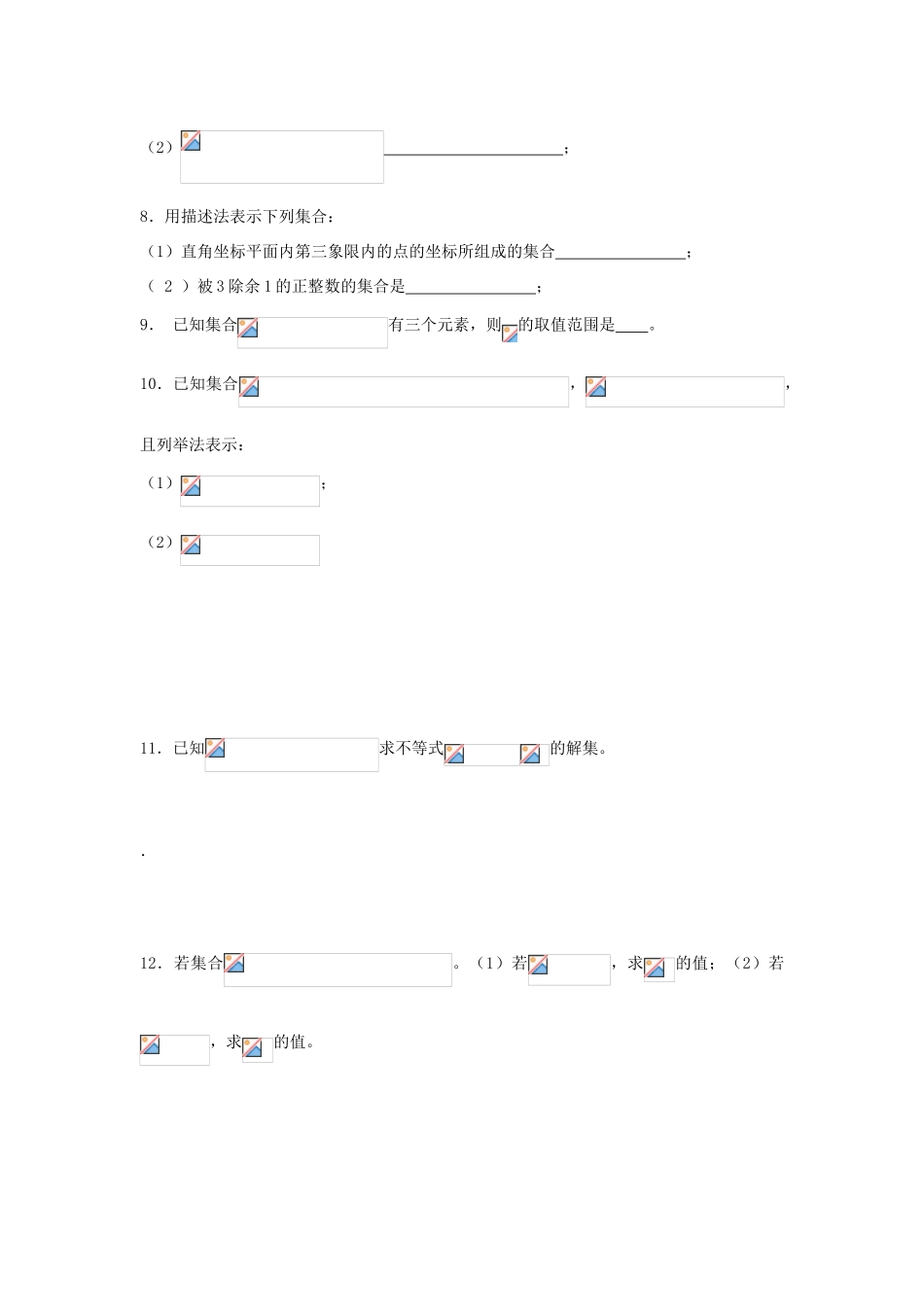 2013-2014学年高中数学 第1章 第1课 集合的含义及其表示（1）同步导学 苏教版必修1_第3页