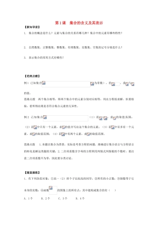 2013-2014学年高中数学 第1章 第1课 集合的含义及其表示（1）同步导学 苏教版必修1