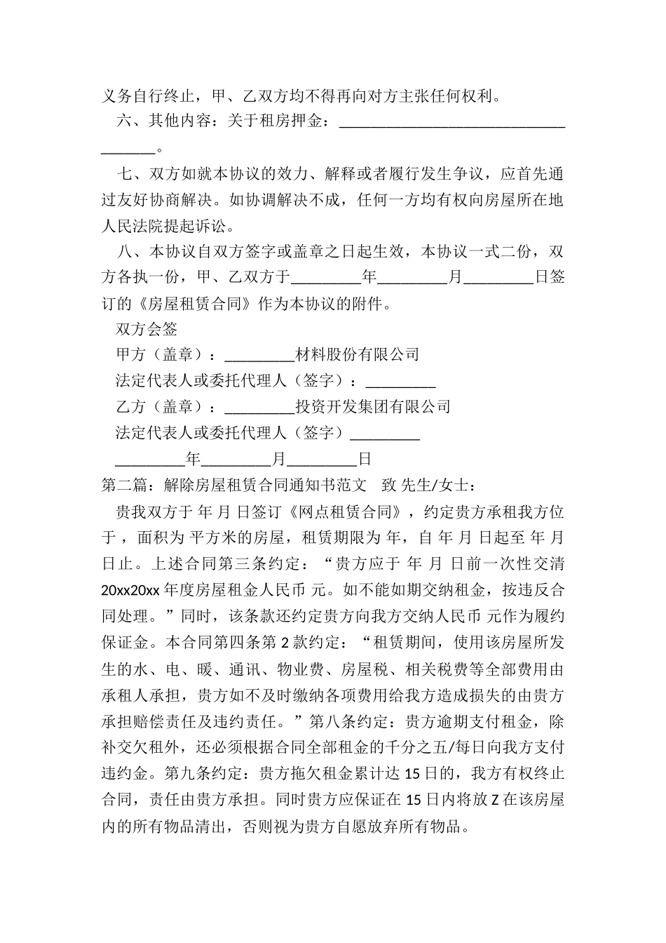 提前终止房屋租赁合同(2篇)-租房合同-_第2页