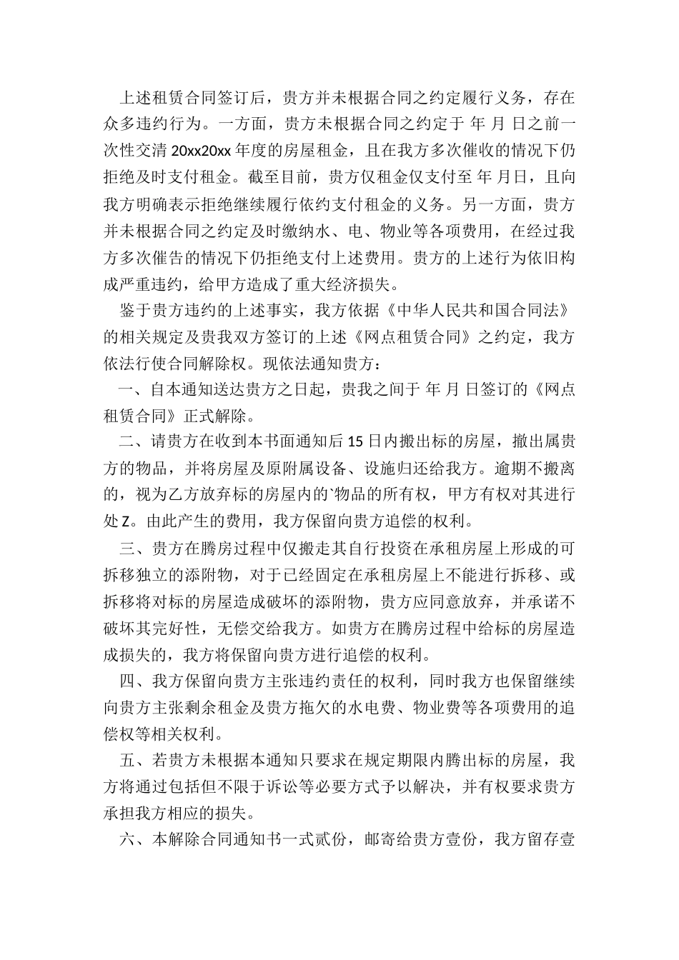 提前终止房屋租赁合同(2篇)-租房合同-_第3页