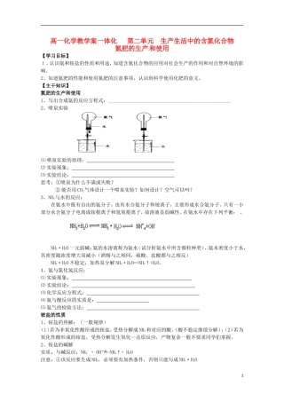 2013-2014学年高中化学 4.2.2 氮肥的生产和使用教学案 苏教版必修1