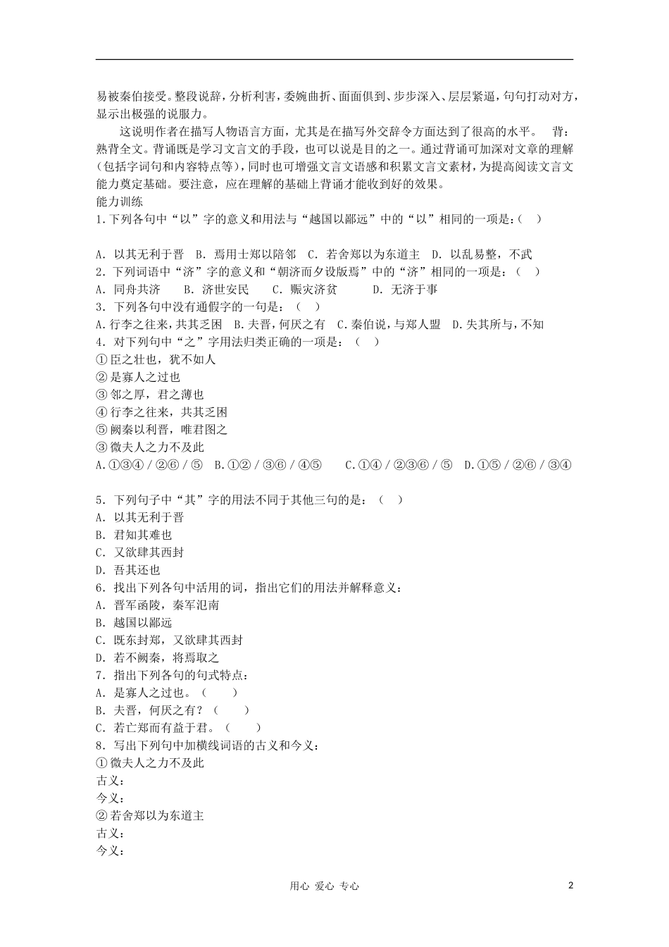 2012高中语文 4.1.1《烛之武退秦师》课前预习学案 苏教版必修3 _第2页