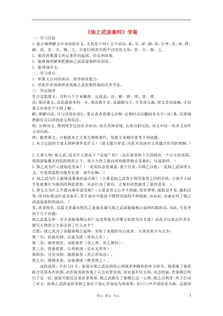 2012高中语文 4.1.1《烛之武退秦师》课前预习学案 苏教版必修3 