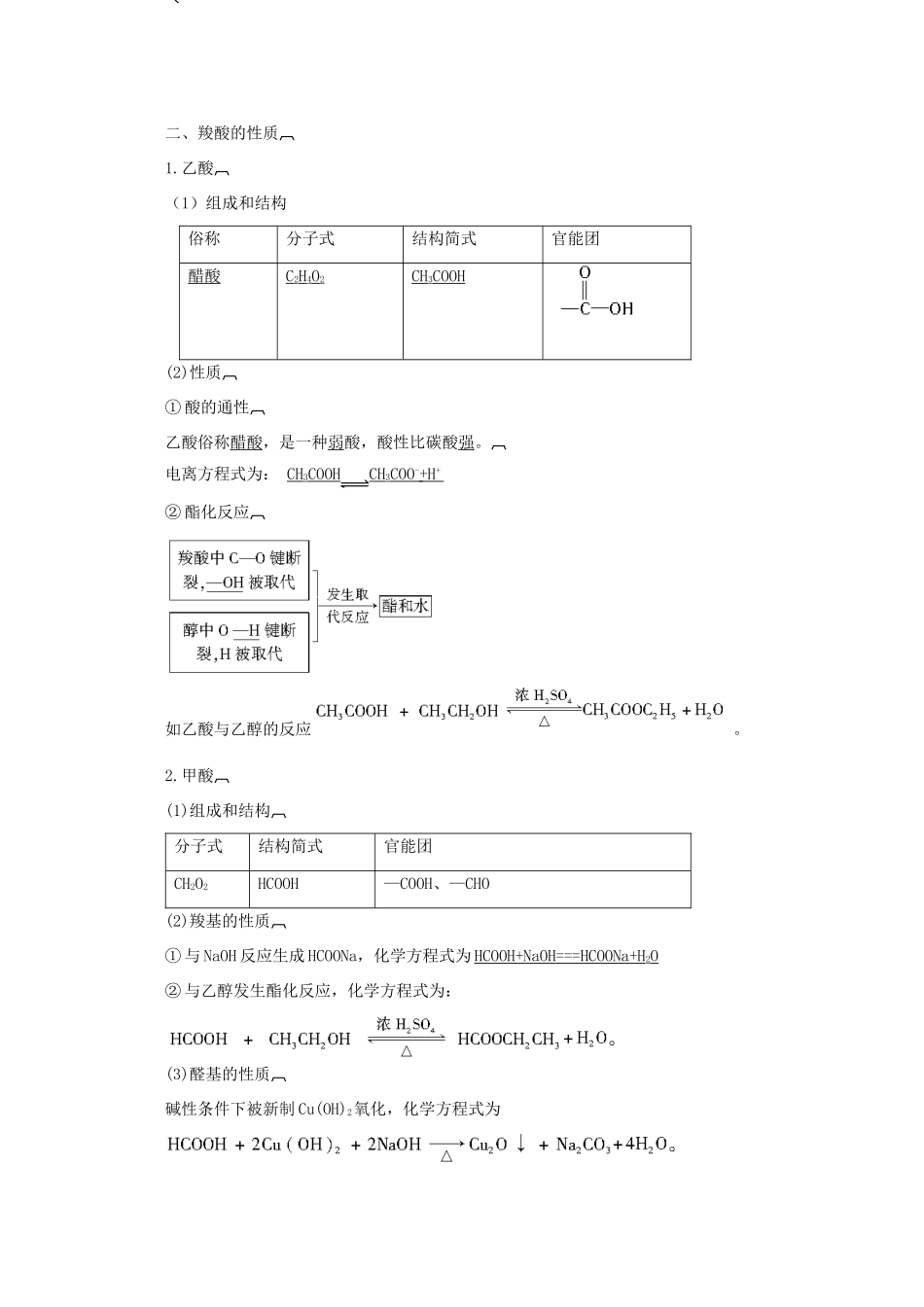 2013届高中化学 4-3 第2课时羧酸的性质和应用导学案 苏教版选修5_第2页
