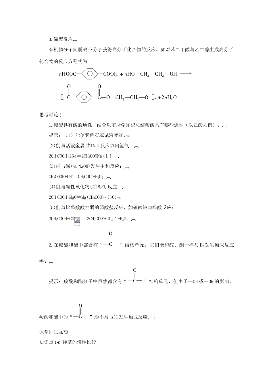2013届高中化学 4-3 第2课时羧酸的性质和应用导学案 苏教版选修5_第3页