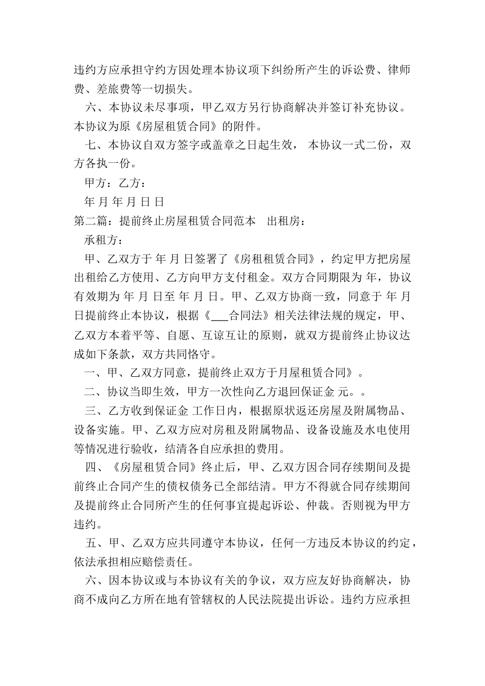 提前终止房屋租赁合同-租赁合同-_第2页