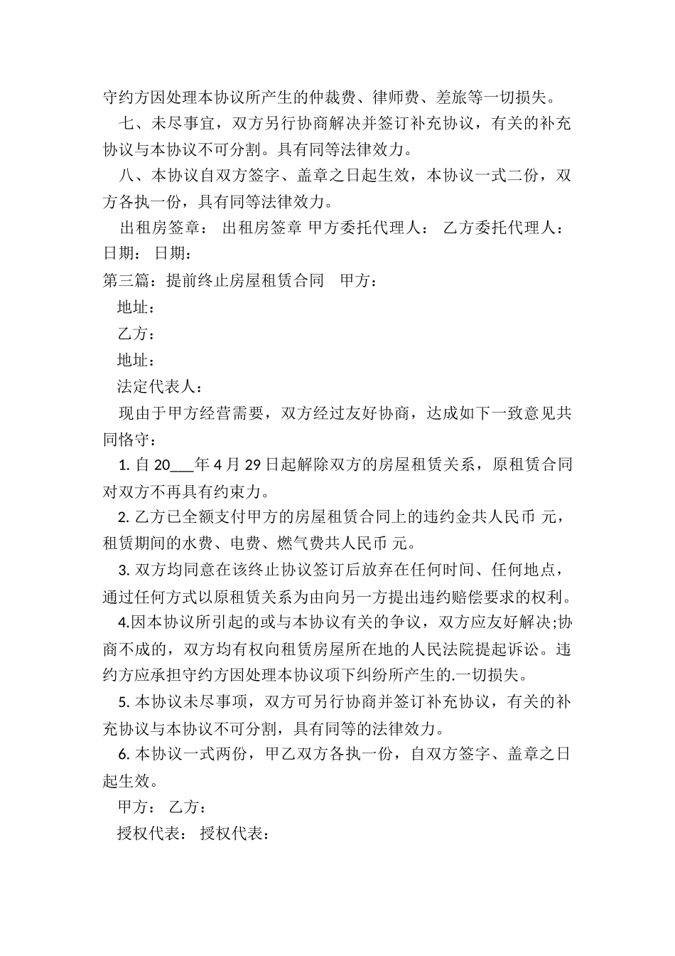 提前终止房屋租赁合同-租赁合同-_第3页