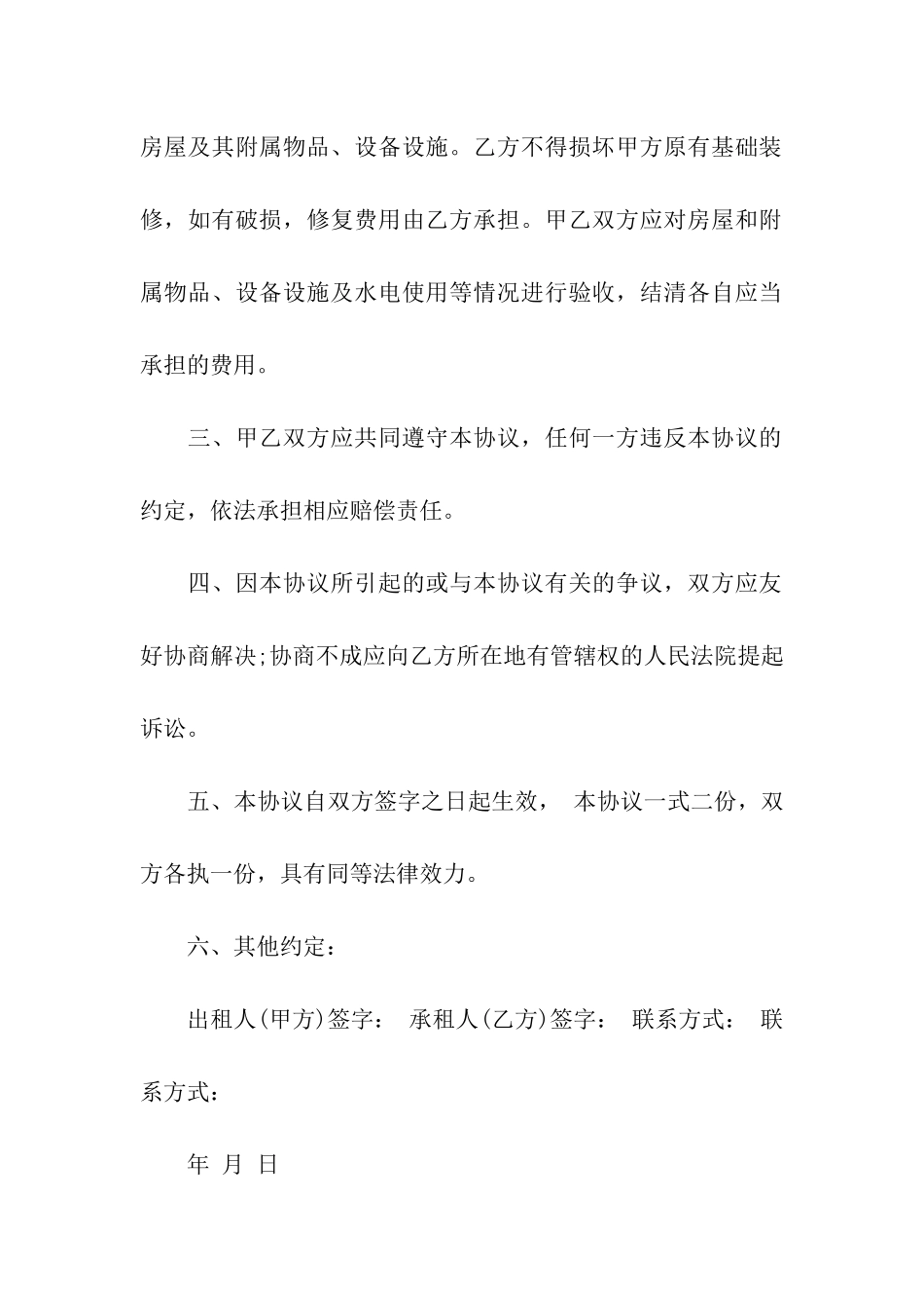 提前终止房屋租赁合同_第2页