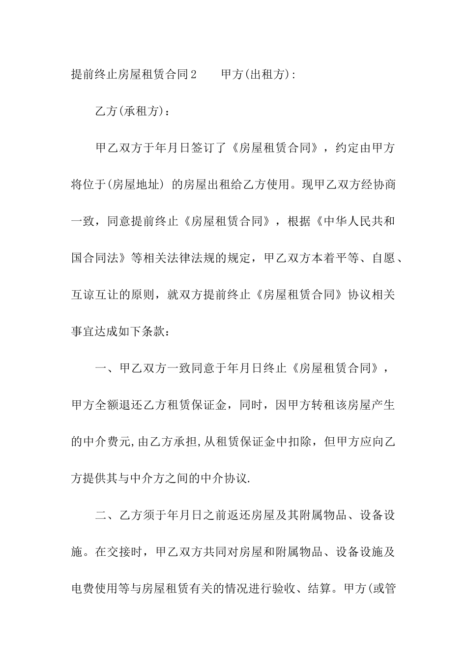 提前终止房屋租赁合同_第3页