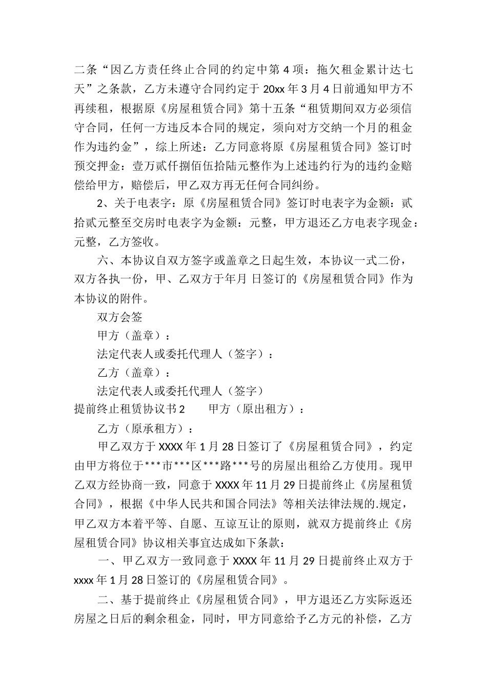 提前终止租赁协议书_第2页