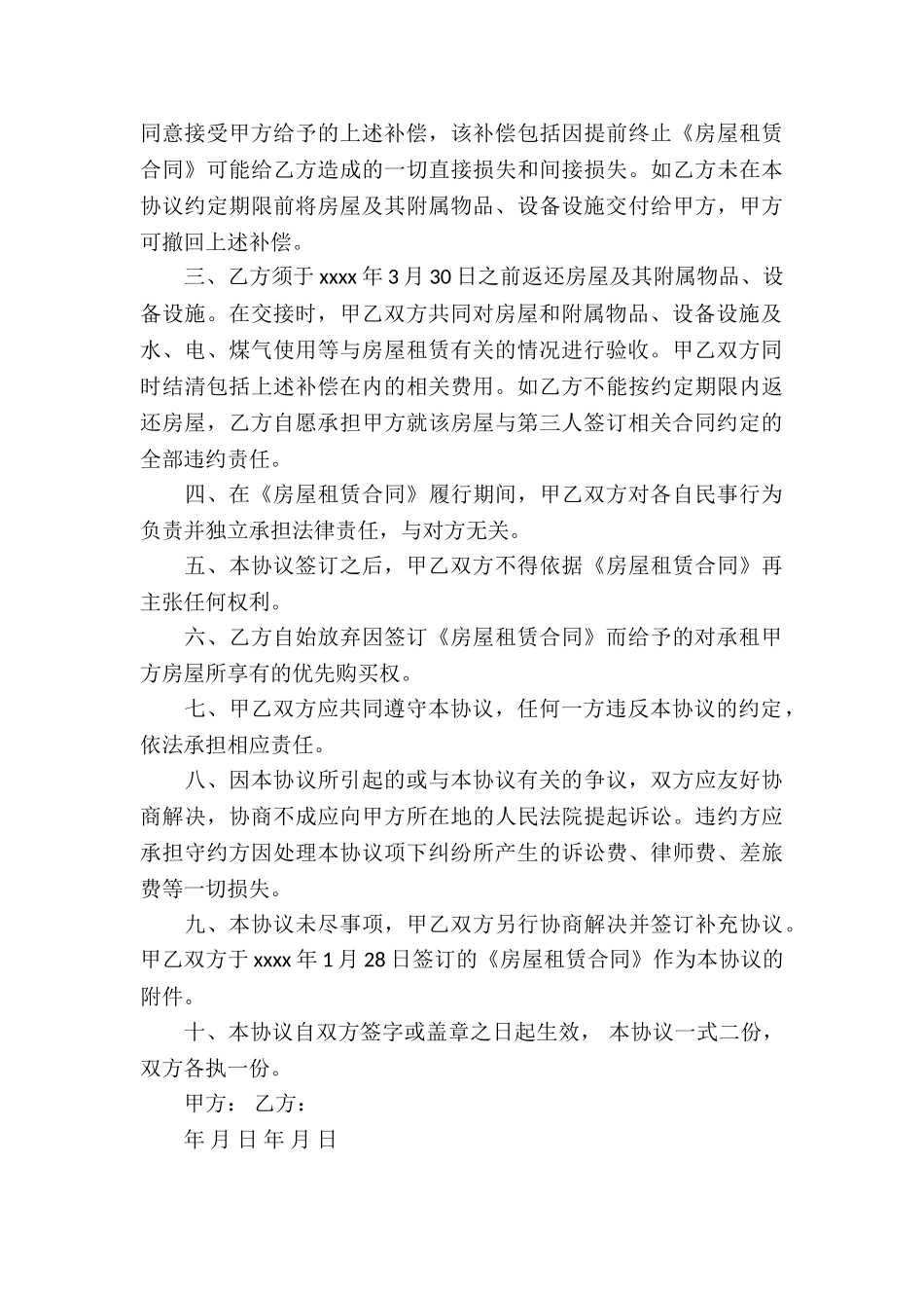 提前终止租赁协议书_第3页