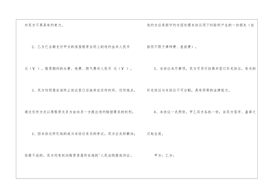 提前终止房屋租赁合同范本_第2页