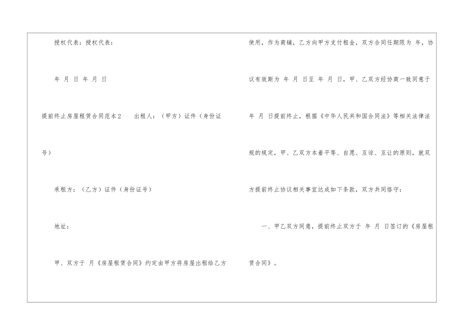 提前终止房屋租赁合同范本_第3页