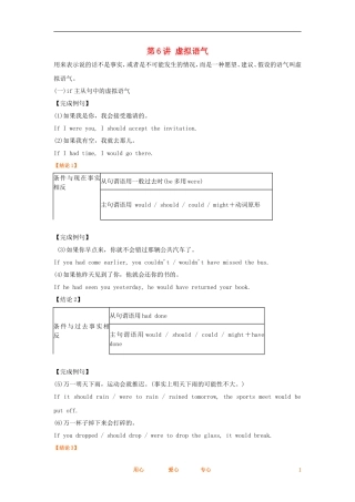 2012高考英语一轮复习同步攻关 语法部分 第6讲 虚拟语气学案