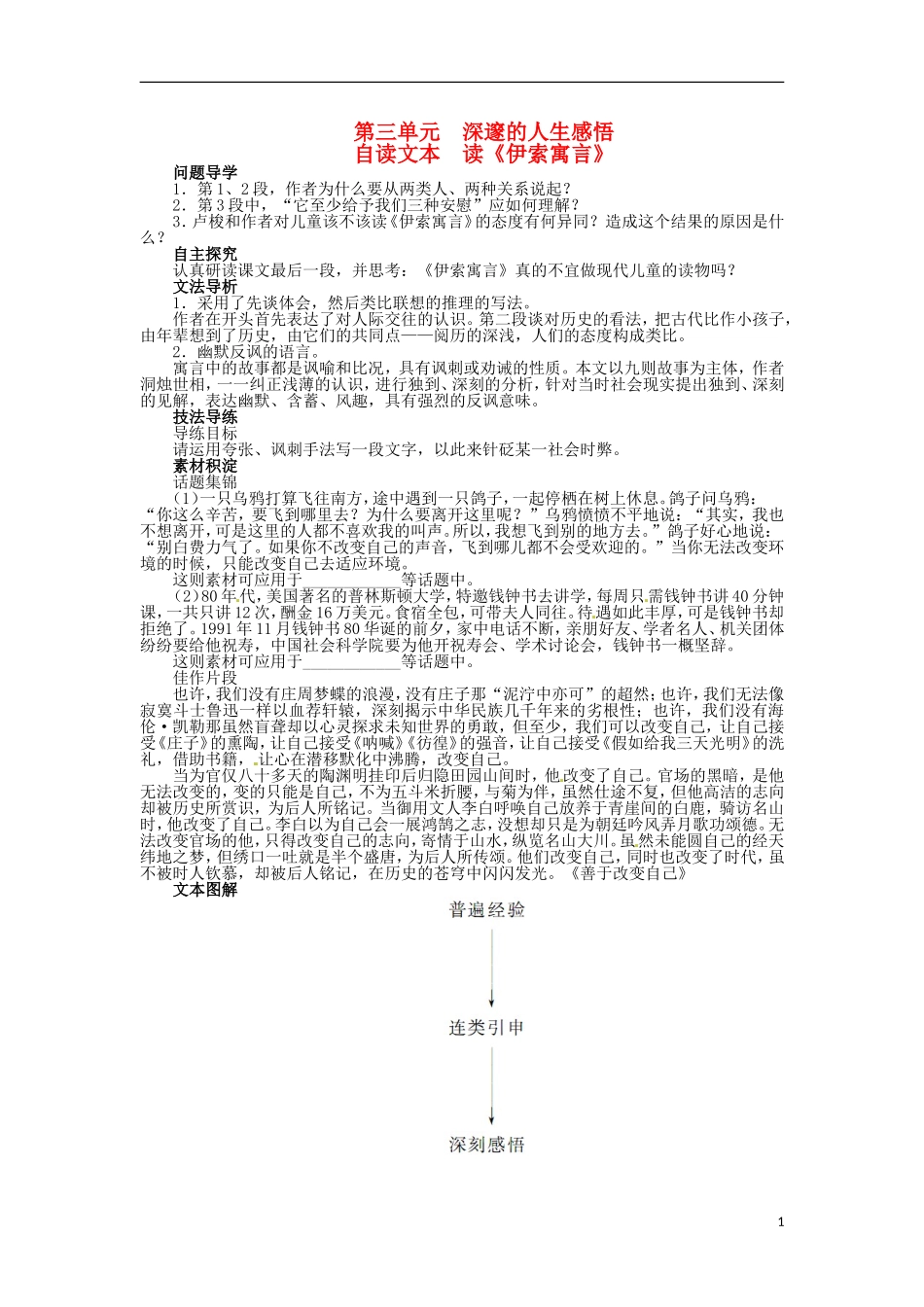 2013-2014学年高中语文 3.自读文本 读《伊索寓言》学案 鲁人版必修5_第1页