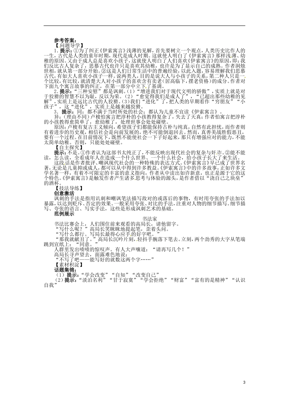 2013-2014学年高中语文 3.自读文本 读《伊索寓言》学案 鲁人版必修5_第3页