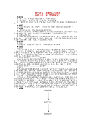 2013-2014学年高中语文 3.自读文本 读《伊索寓言》学案 鲁人版必修5