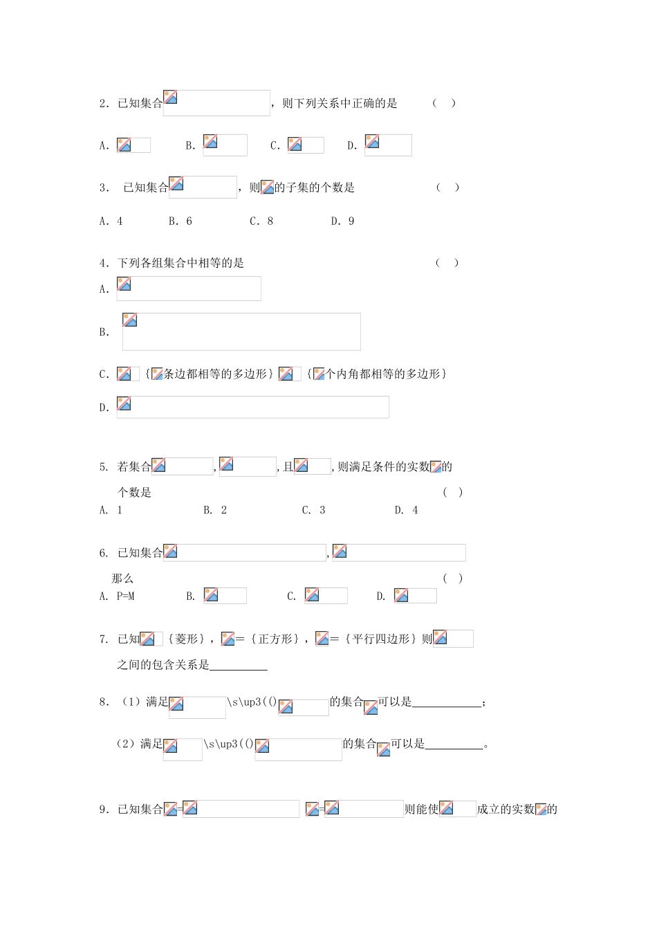 2013-2014学年高中数学 第1章 第1课 集合的含义及其表示（2）同步导学 苏教版必修1_第2页