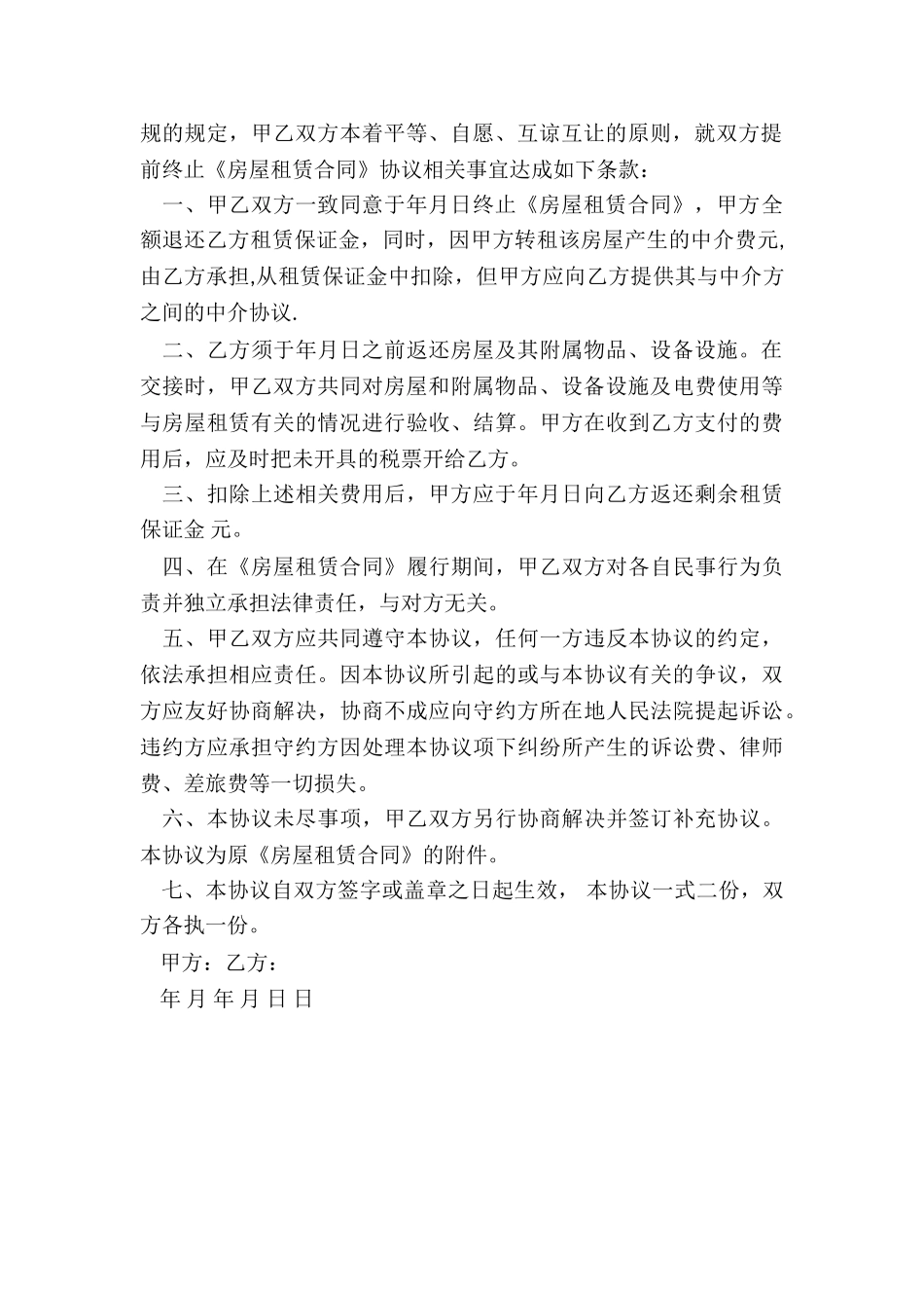 提前终止租赁合同-租赁合同-_第3页
