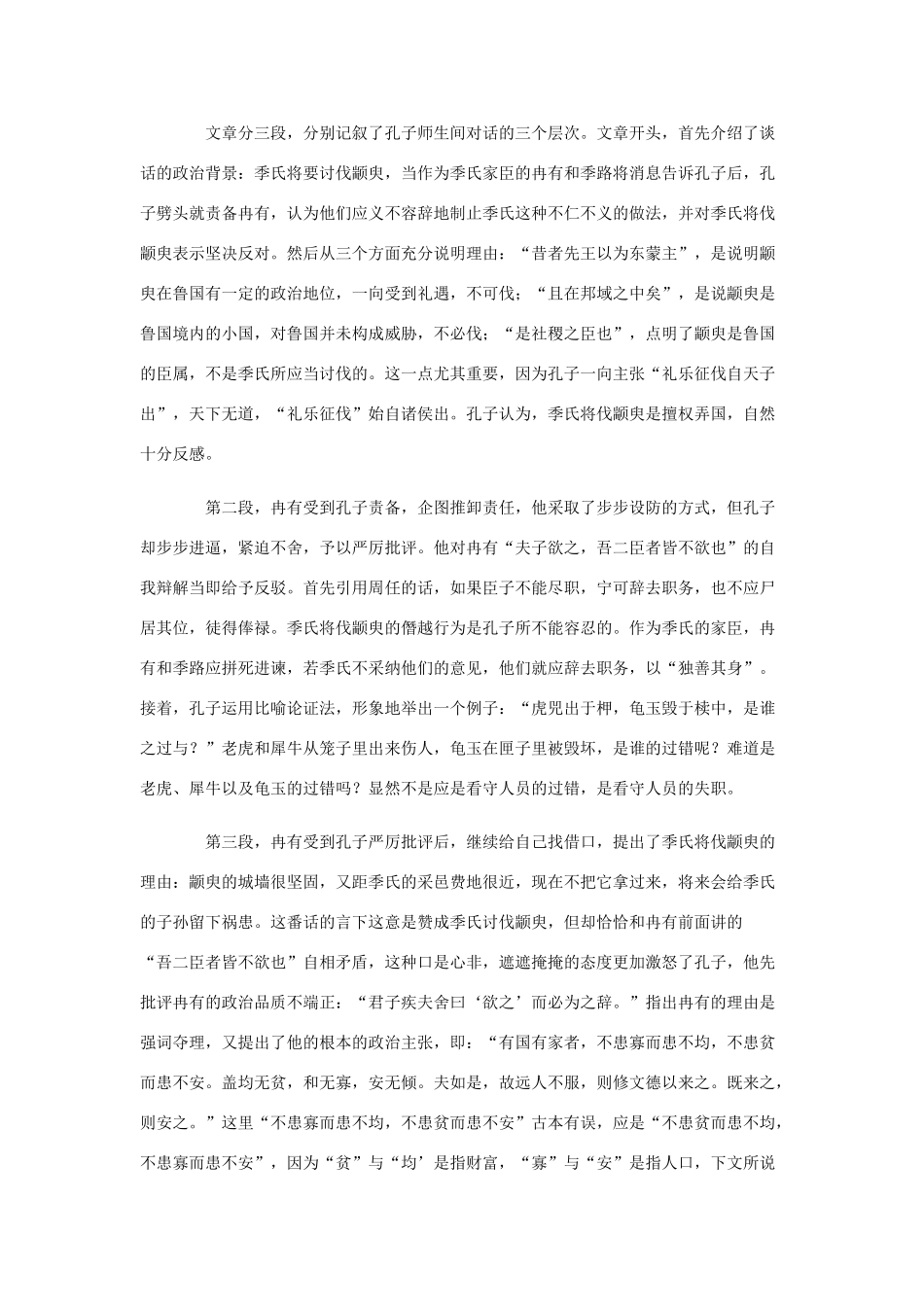 2012高中语文 4.1.1季氏将伐颛臾1教案 苏教版必修4_第3页