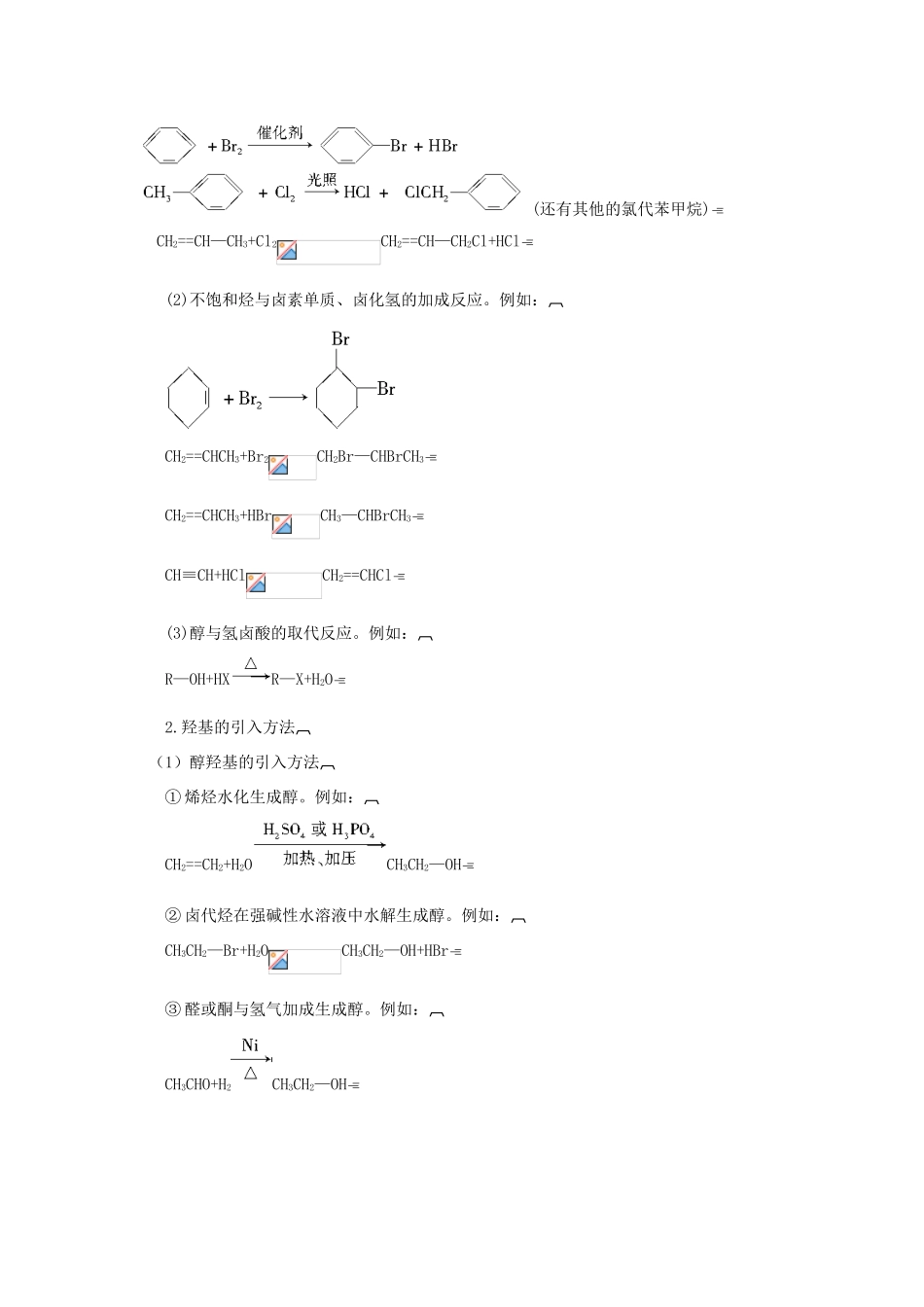 2013届高中化学 4-3 第3课时重要有机物之间的相互转化导学案 苏教版选修5_第3页