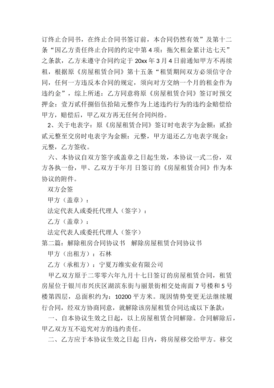 提前终止租赁合同-租房合同-_第2页