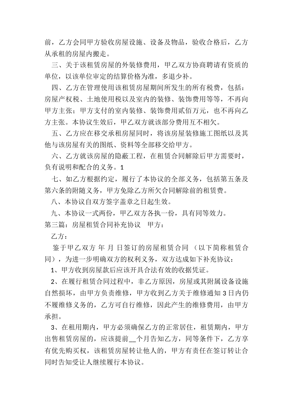 提前终止租赁合同-租房合同-_第3页