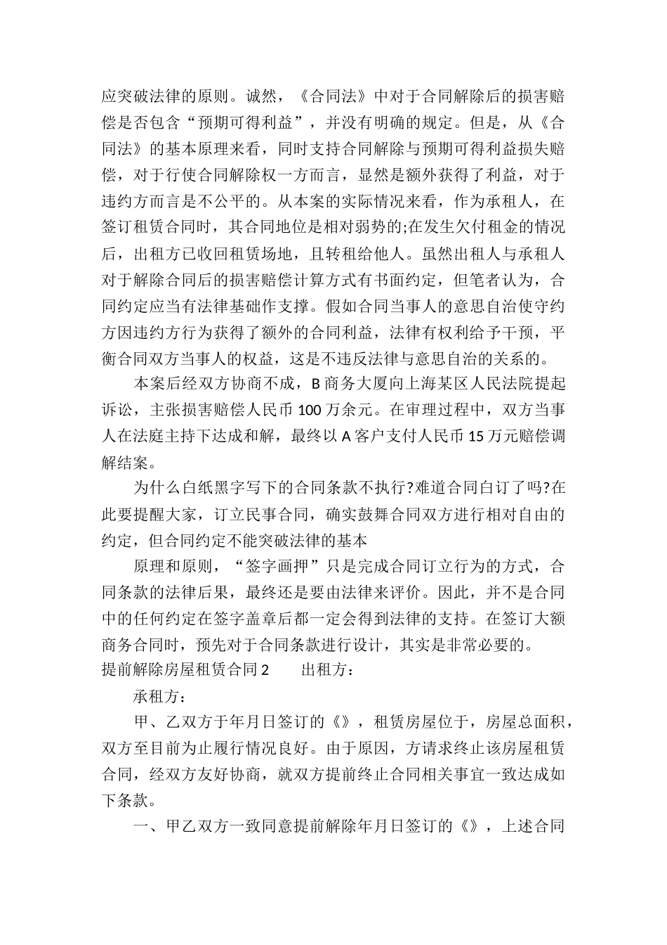 提前解除房屋租赁合同_第3页