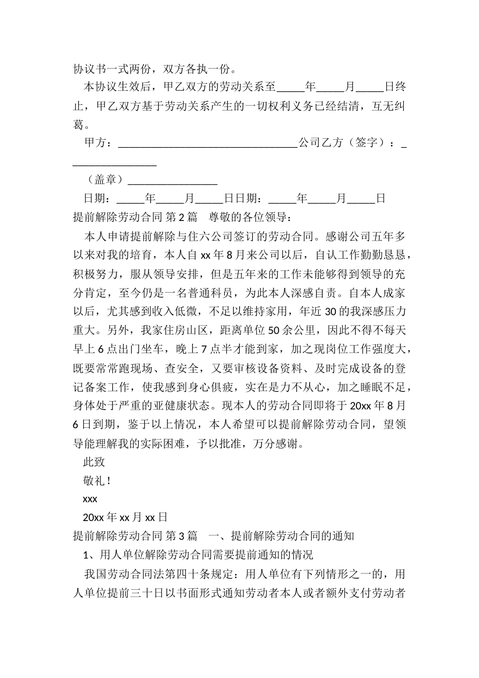 提前解除劳动合同_第2页